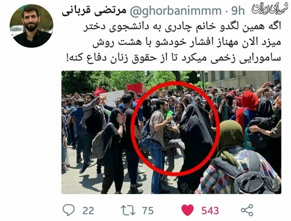 لگدپراکنی به دختر محجبه در دانشگاه تهران+واکنشها لگدپراکنی به دختر محجبه در دانشگاه تهران+واکنشها