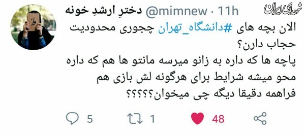 لگدپراکنی به دختر محجبه در دانشگاه تهران+واکنشها لگدپراکنی به دختر محجبه در دانشگاه تهران+واکنشها