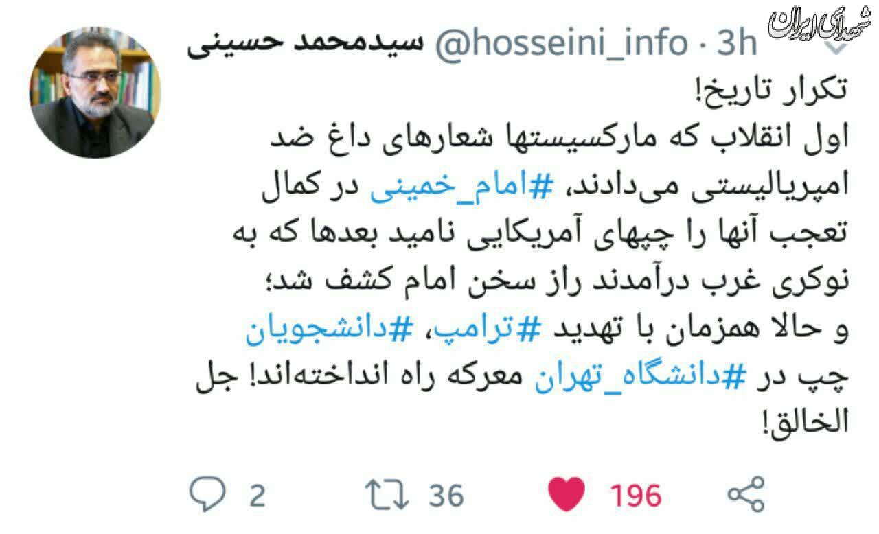 همان که امام گفت «چپ آمریکایی»