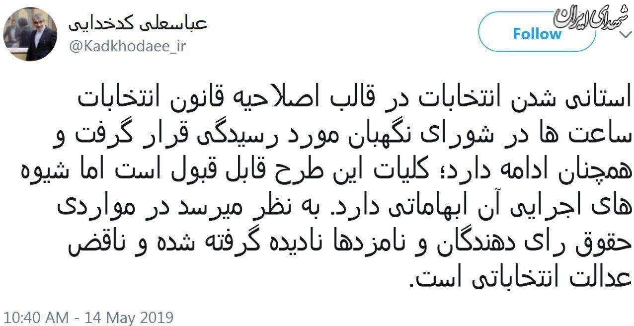 کدخدایی:استانی شدن انتخابات مجلس ناقض عدالت انتخاباتی است کدخدایی:استانی شدن انتخابات مجلس ناقض عدالت انتخاباتی است