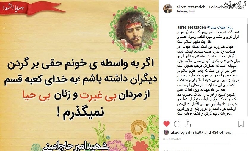 وصیت تکان دهنده یک شهید درباره مردان بیغیرت و زنان بیحیا +تصویر وصیت تکان دهنده یک شهید درباره مردان بیغیرت و زنان بیحیا +تصویر