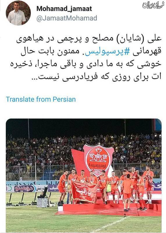 اهتزاز پرچم «یا رقیه» در سکوی قهرمانی پرسپولیس+عکس