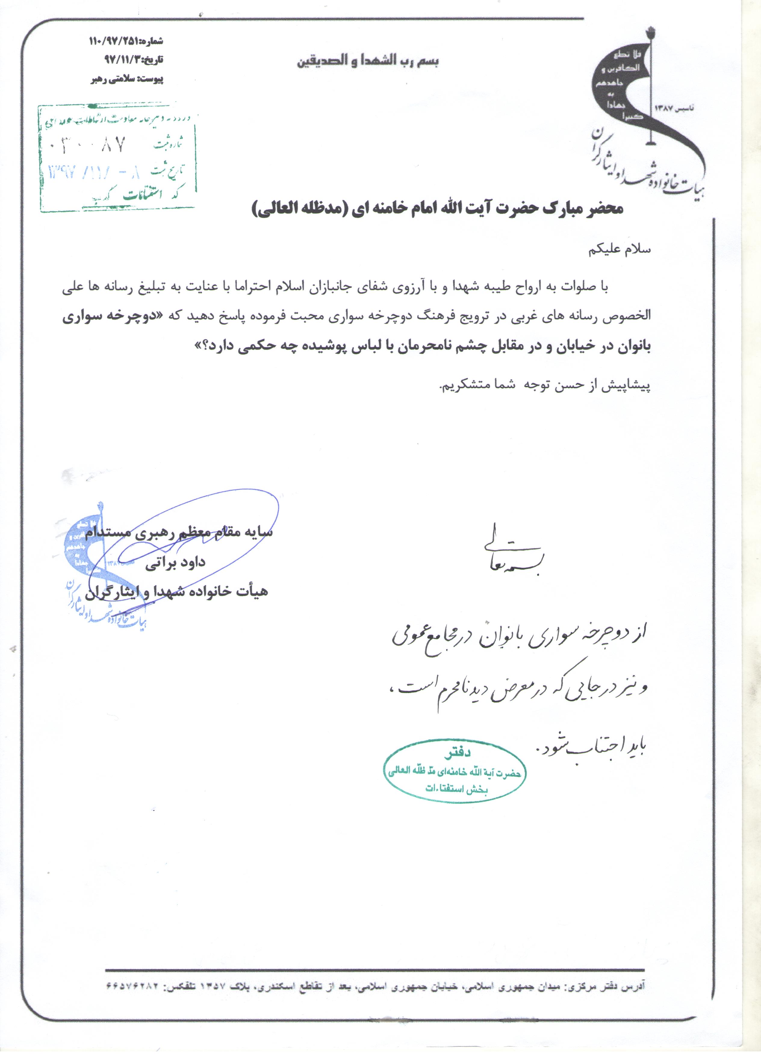 امام خامنه ای: دوچرخه سواری بانوان در خیابان حرام است امام خامنه ای: دوچرخه سواری بانوان در خیابان حرام است