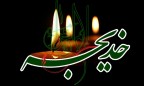 صوت/روضه وفات ام المومنین با نوای حاج میثم مطیعی