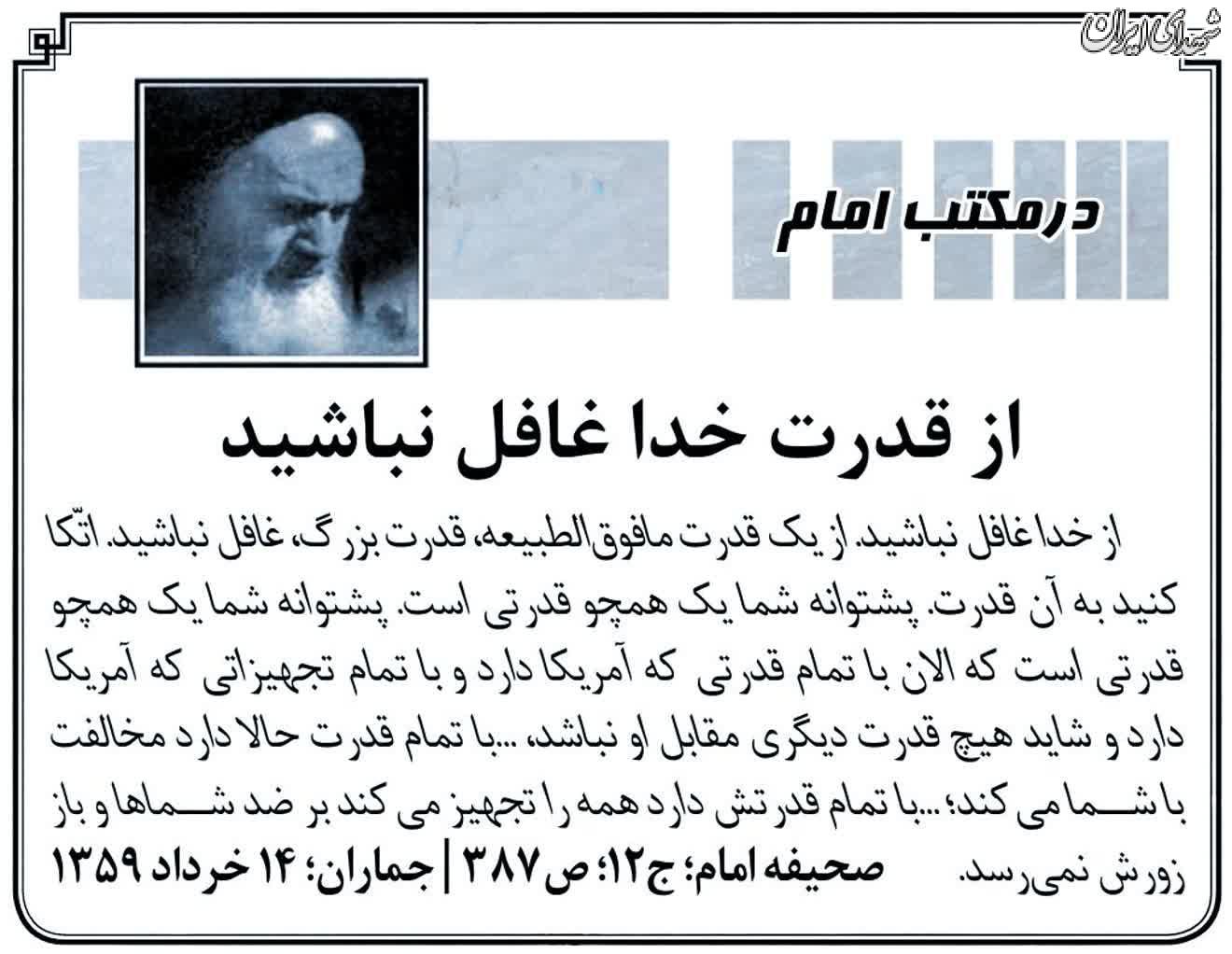 از قدرت خدا غافل نباشید/عکس