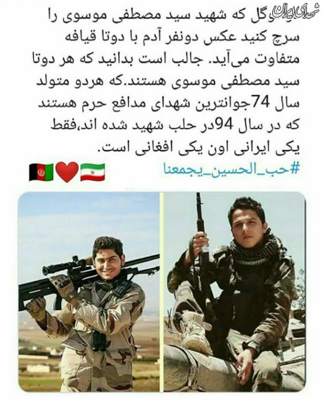 ماجرای دوشهید با یک نام