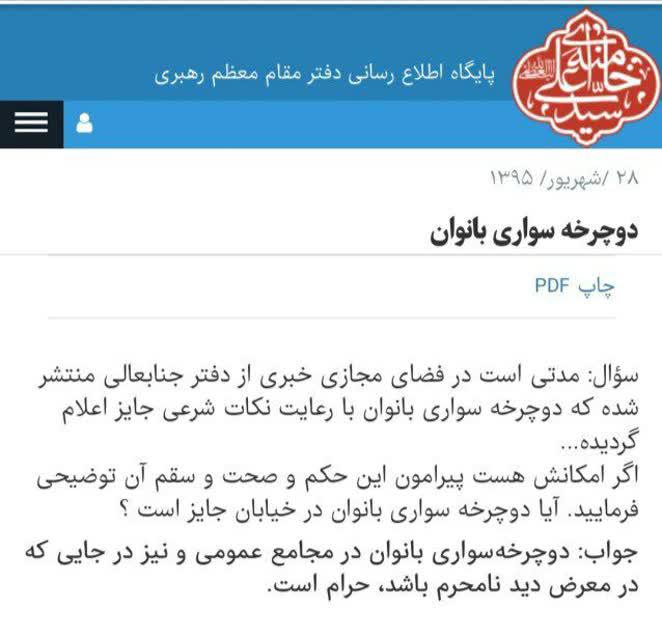 امام خامنه ای: دوچرخه سواری بانوان در خیابان امام خامنه ای: دوچرخه سواری بانوان در خیابان