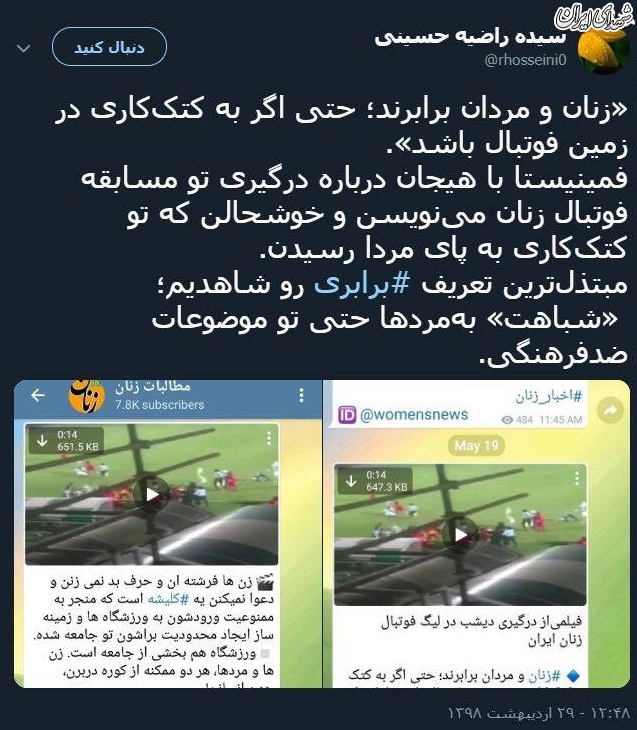 ذوق زدگی فمینیست‌ها از کتک کاری بانوان +عکس