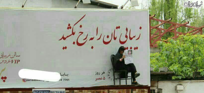 جمع آوری بیلبورد جنجالی