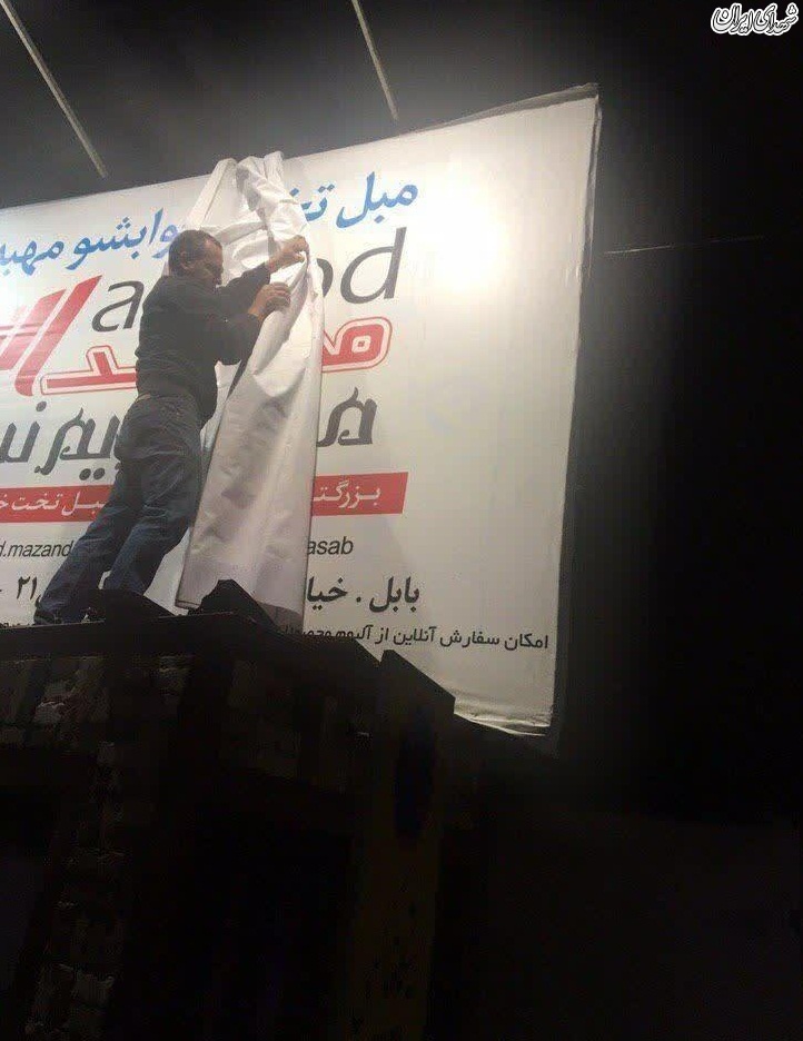جمع آوری بیلبورد جنجالی