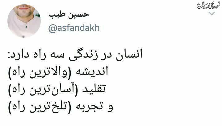 انسان در زندگی سه راه دارد