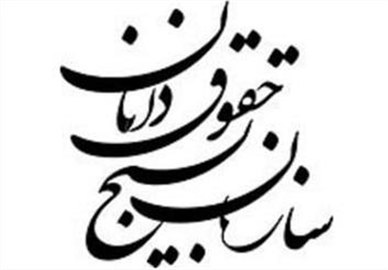 نامه ۲۸۰۰ حقوقدان بسیجی به رئیس قوه قضائیه نامه ۲۸۰۰ حقوقدان بسیجی به رئیس قوه قضائیه