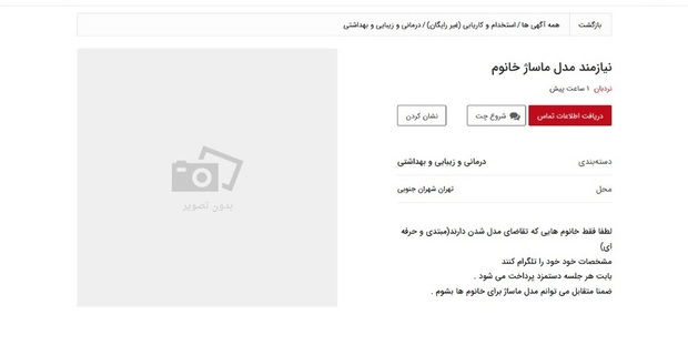 خانههای فساد سیار در سایت دیوار/ فیلمبرداری واخاذی پس از ورود به خانه مدلهای ماساژ خانههای فساد سیار در سایت دیوار/ فیلمبرداری واخاذی پس از ورود به خانه مدلهای ماساژ