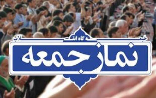 خطیب این هفته نماز جمعه تهران خطیب این هفته نماز جمعه تهران