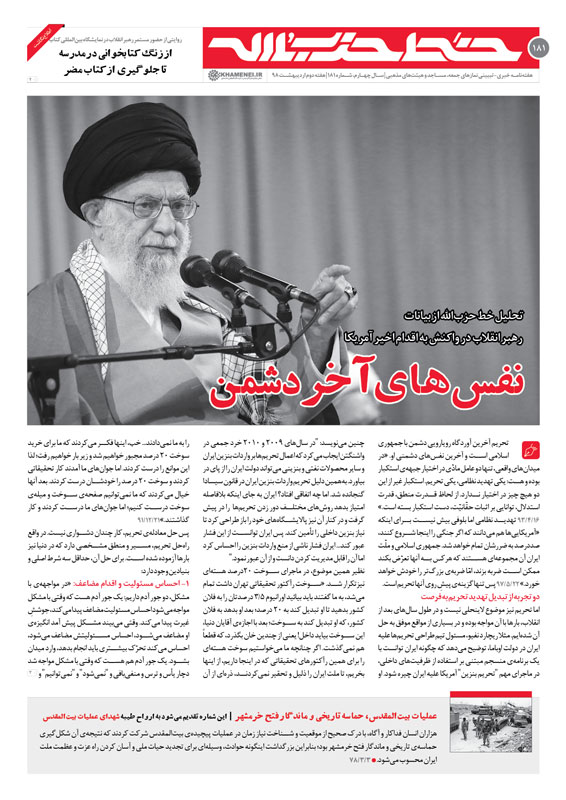 خط حزب الله ۱۸۱/نفسهای آخر دشمن خط حزب الله ۱۸۱/نفسهای آخر دشمن