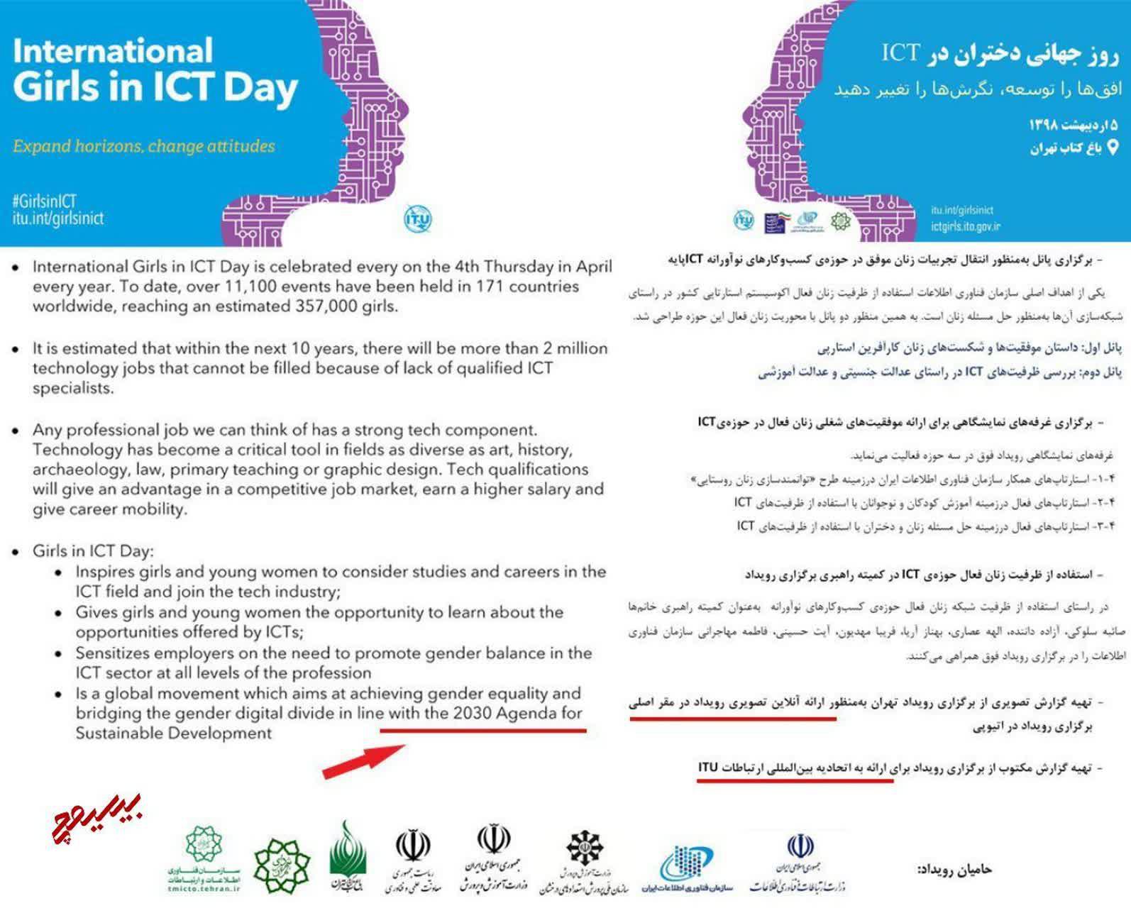 مراسم روز جهانی دختران در ICT برگزار می شود مراسم روز جهانی دختران در ICT برگزار می شود