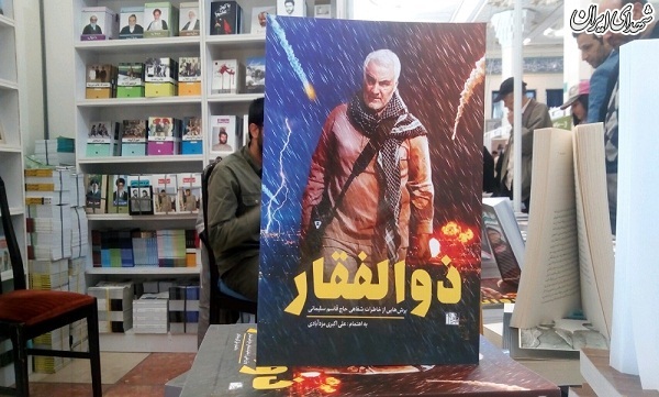 «ذوالفقار» در نمایشگاه کتاب «ذوالفقار» در نمایشگاه کتاب