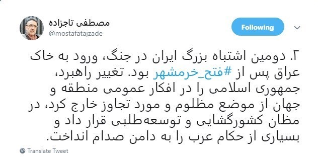 توئیتهای جدید تاجزاده؛ تحریف دفاع مقدس بهنفع ترامپ! توئیتهای جدید تاجزاده؛ تحریف دفاع مقدس بهنفع ترامپ!