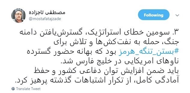 توئیتهای جدید تاجزاده؛ تحریف دفاع مقدس بهنفع ترامپ! توئیتهای جدید تاجزاده؛ تحریف دفاع مقدس بهنفع ترامپ!
