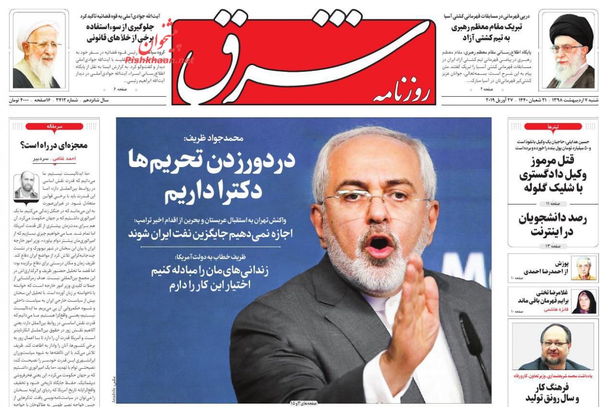 سانسور تشییع «حرّ مدافعان حرم» در روزنامه‌های اصلاح‌طلب+ تصاویر