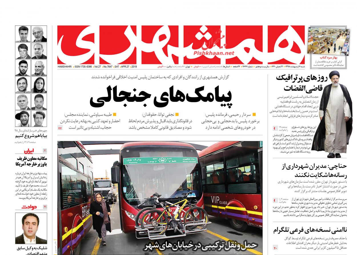 سانسور تشییع «حرّ مدافعان حرم» در روزنامه‌های اصلاح‌طلب+ تصاویر