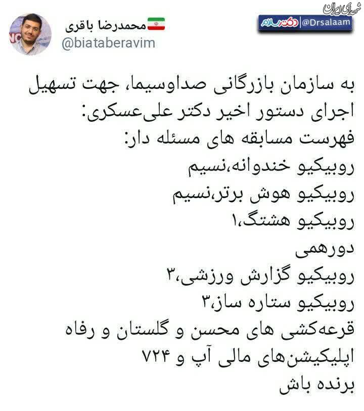 فهرست مسابقه‌های مسئله‌دار صداوسیما