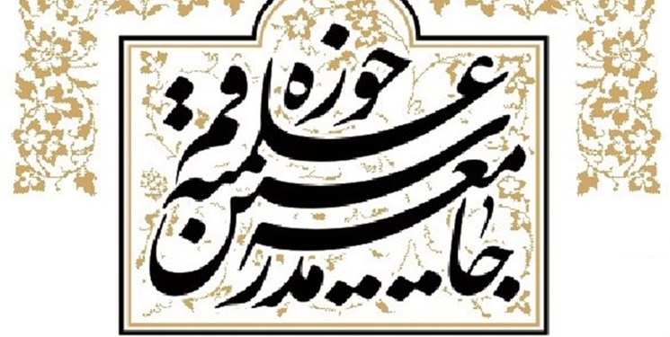 پیام تسلیت جامعه مدرسین حوزه علمیه قم در پی شهادت روحانی همدانی پیام تسلیت جامعه مدرسین حوزه علمیه قم در پی شهادت روحانی همدانی