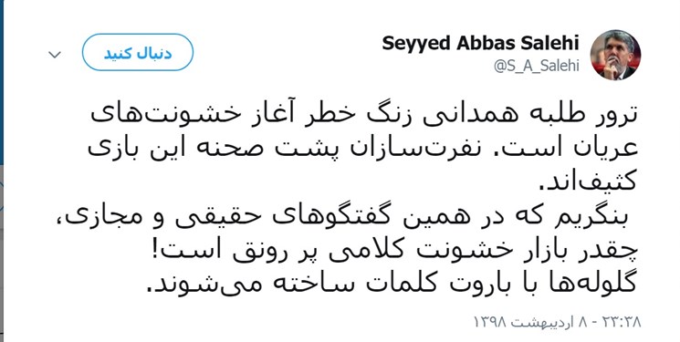 ابراز نگرانی وزیر ارشاد از ترور روحانی همدانی