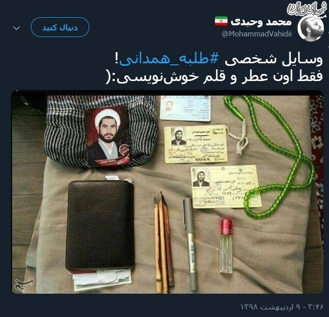 وسایل شخصی طلبه همدانی! +عکس