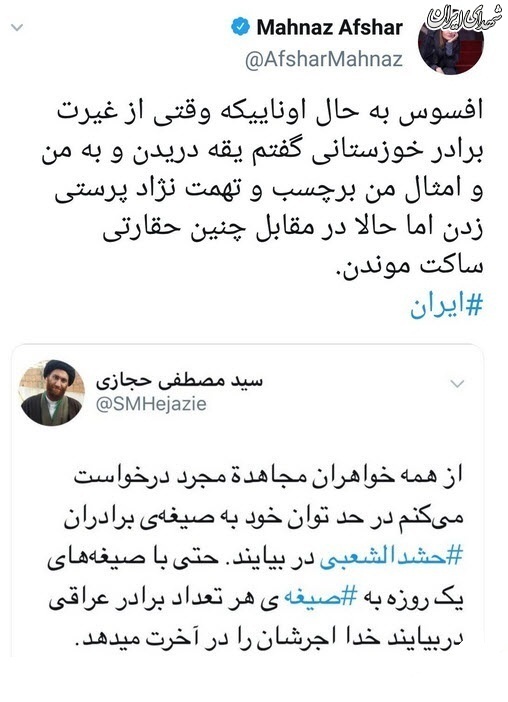 کاربران فضای مجازی:مهناز افشار را محاکمه کنید کاربران فضای مجازی:مهناز افشار را محاکمه کنید