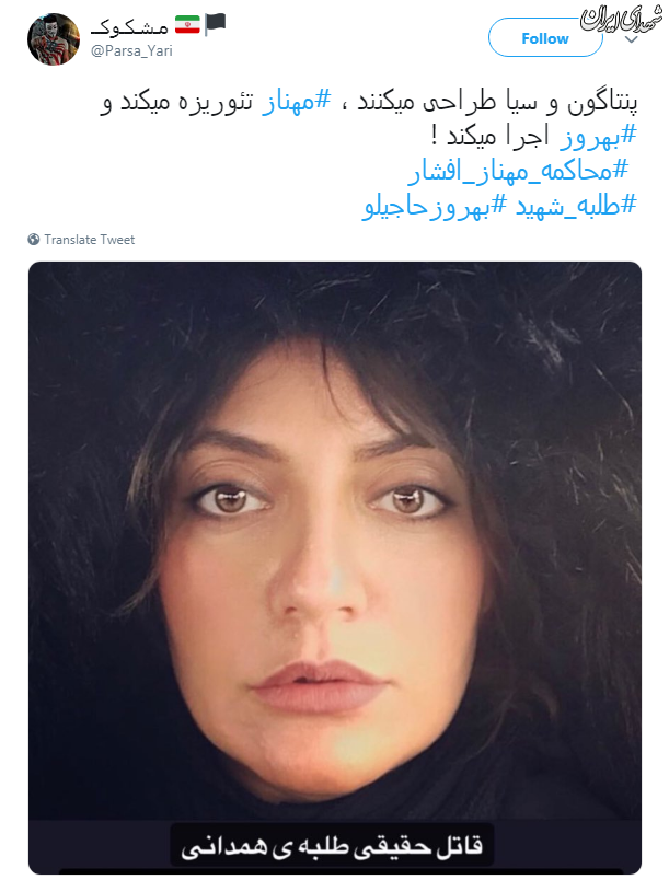 کاربران فضای مجازی:مهناز افشار را محاکمه کنید کاربران فضای مجازی:مهناز افشار را محاکمه کنید