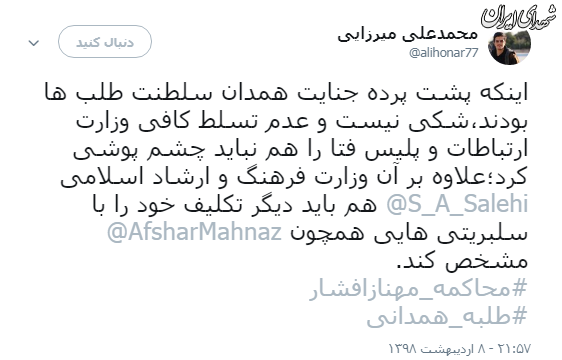 کاربران فضای مجازی:مهناز افشار را محاکمه کنید کاربران فضای مجازی:مهناز افشار را محاکمه کنید