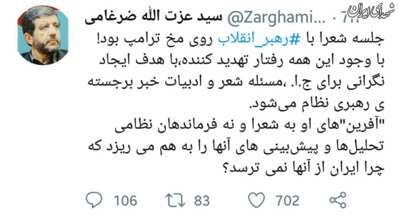 ارتباط جالب جلسه شعرا با مخ ترامپ