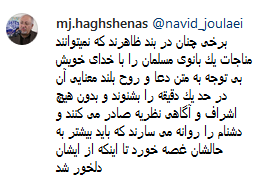 پخش تک خوانی زن در صفحه عضو شورای شهر تهران! + عکس پخش تک خوانی زن در صفحه عضو شورای شهر تهران! + عکس