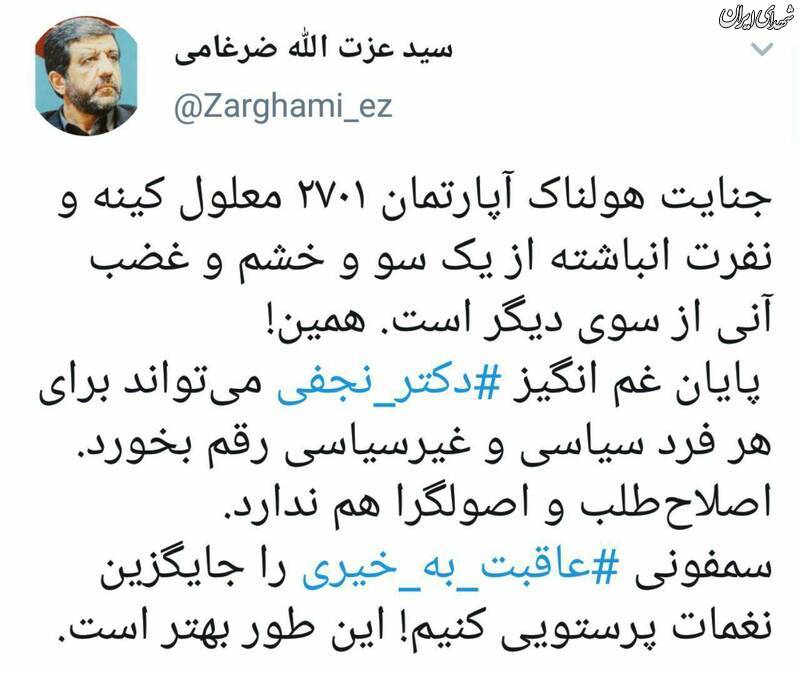 واکنش ضرغامی به حواشی ماجرای نجفی