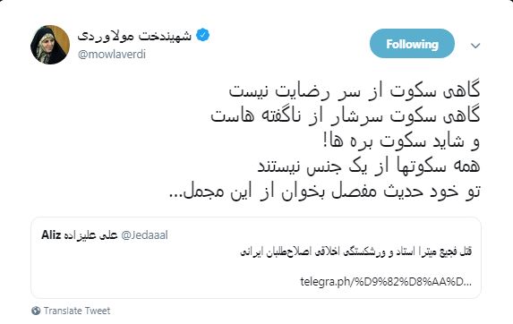 سکوت مرگبار زنان اصلاح طلب درباره قتل سکوت مرگبار زنان اصلاح طلب درباره قتل