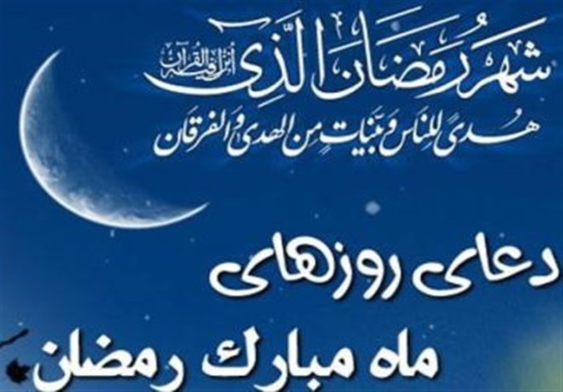 دعای روز بیستوهشتم ماه مبارک رمضان دعای روز بیستوهشتم ماه مبارک رمضان