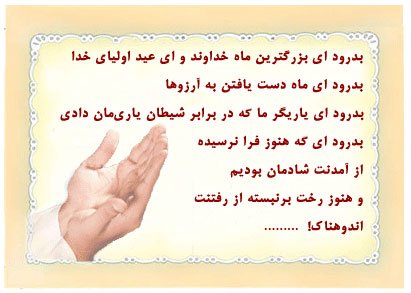 فضیلت شب آخر ماه مبارک رمضان فضیلت شب آخر ماه مبارک رمضان