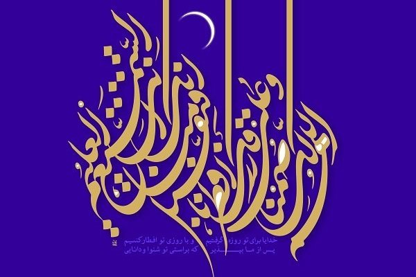 فضیلت شب آخر ماه مبارک رمضان فضیلت شب آخر ماه مبارک رمضان