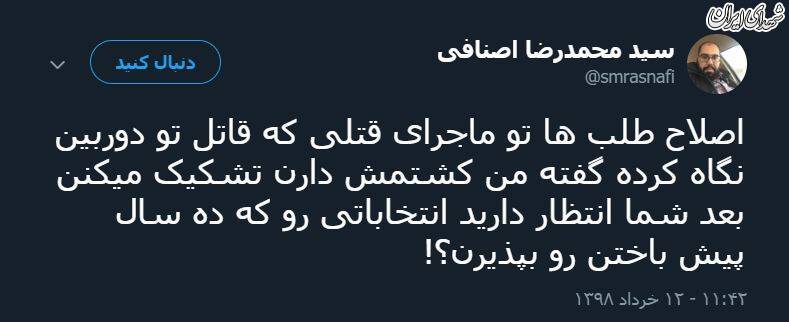 تشابه قتل همسر نجفی و ادعای تقلب 88