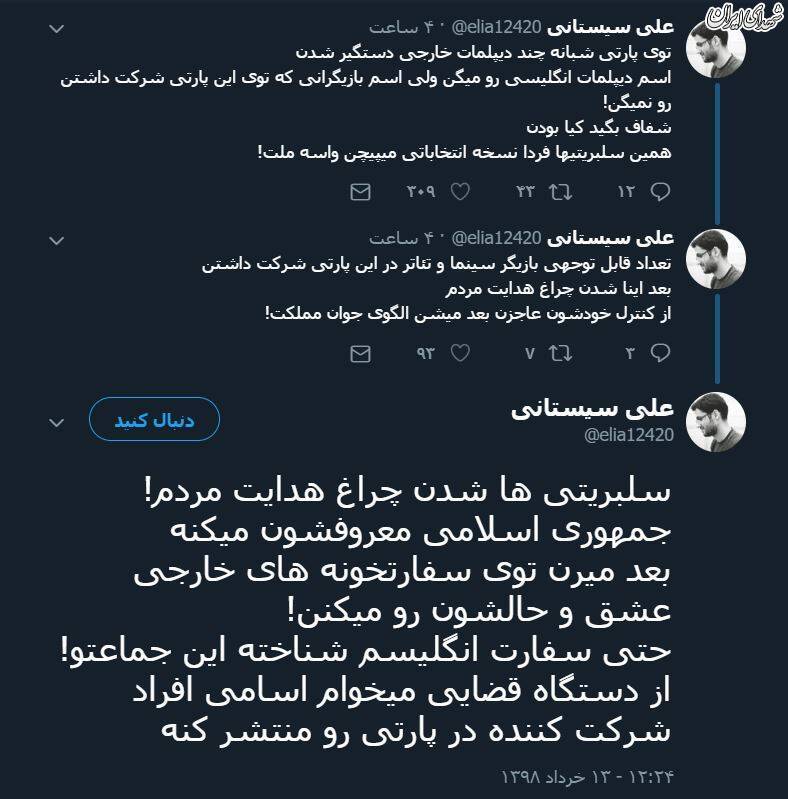 اسم بازیگرهای پارتی مختلط دیپلماتیک را اعلام کنید!
