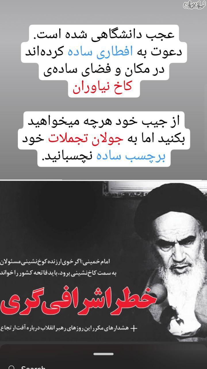 افطاری ساده دانشگاه علوم پزشکی شهید بهشتی در کاخ نیاوران! +تصاویر افطاری ساده دانشگاه علوم پزشکی شهید بهشتی در کاخ نیاوران! +تصاویر