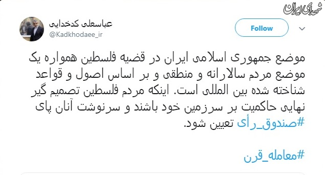 کدخدایی:مردم فلسطین، تصمیمگیر نهایی باشند کدخدایی:مردم فلسطین، تصمیمگیر نهایی باشند