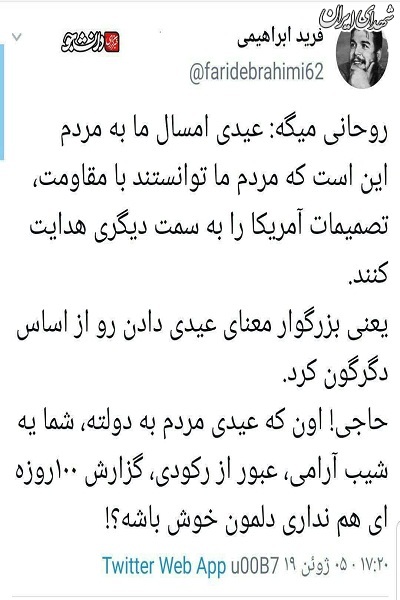 عیدی دولت به مردم یا عیدی مردم به دولت؟!