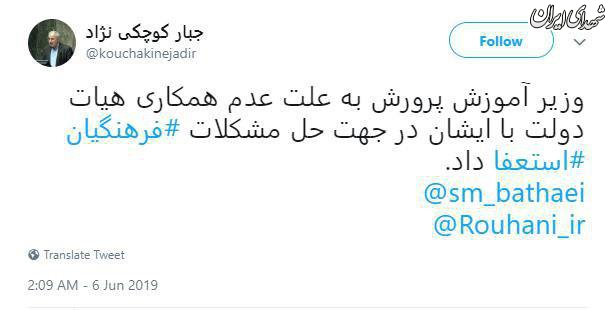 علت استعفای وزیر آموزش و پرورش فاش شد علت استعفای وزیر آموزش و پرورش فاش شد