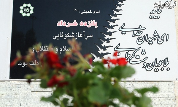 عکس/نکوداشت یاد و خاطره شهدای پانزده خرداد در ورامین