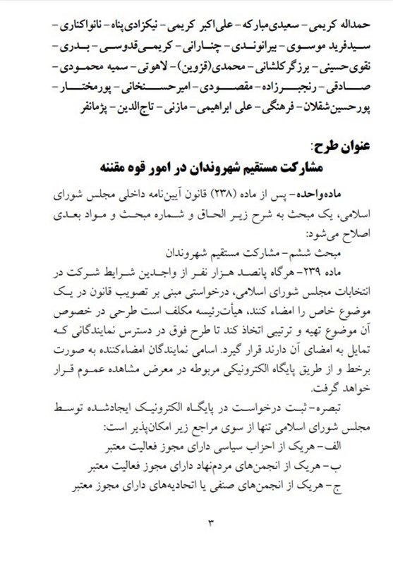 مردم چگونه میتوانند در قانونگذاری مشارکت کنند؟ مردم چگونه میتوانند در قانونگذاری مشارکت کنند؟