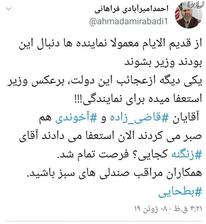 آقای زنگنه کجایی؟ فرصت استعفا تمام شد