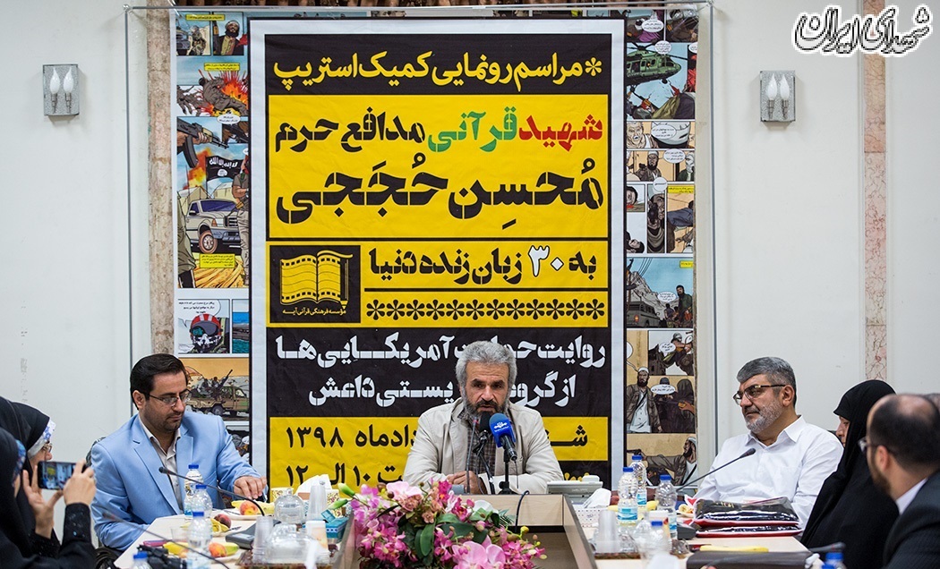 رونمایی از کمیک استریپ شهید محسن حججی