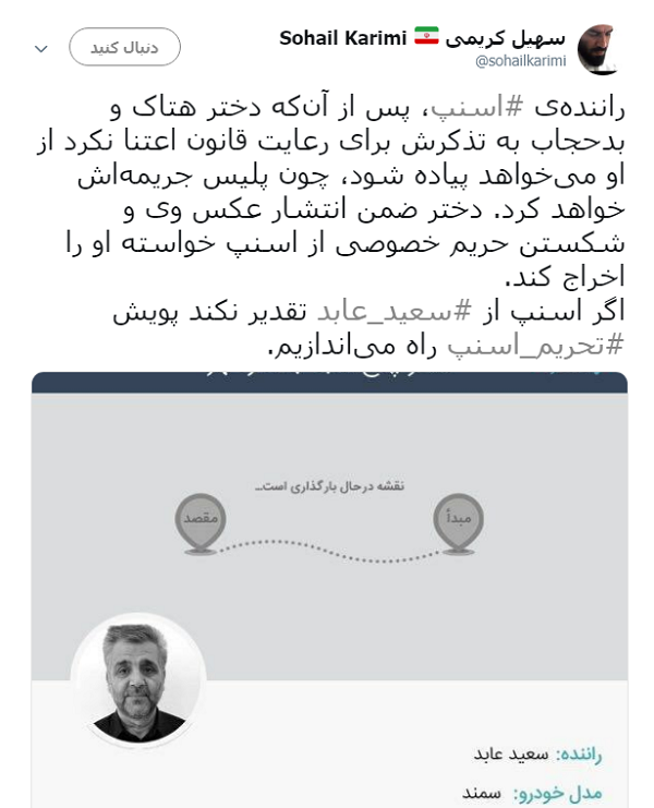 عذرخواهی اسنپ از دختر هنجارشکن! عذرخواهی اسنپ از دختر هنجارشکن!